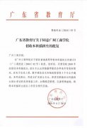 2019年广东专插本院校新增广州工商学院