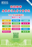 【广东海洋大学寸金学院】2019年本科插班生拟招生专业