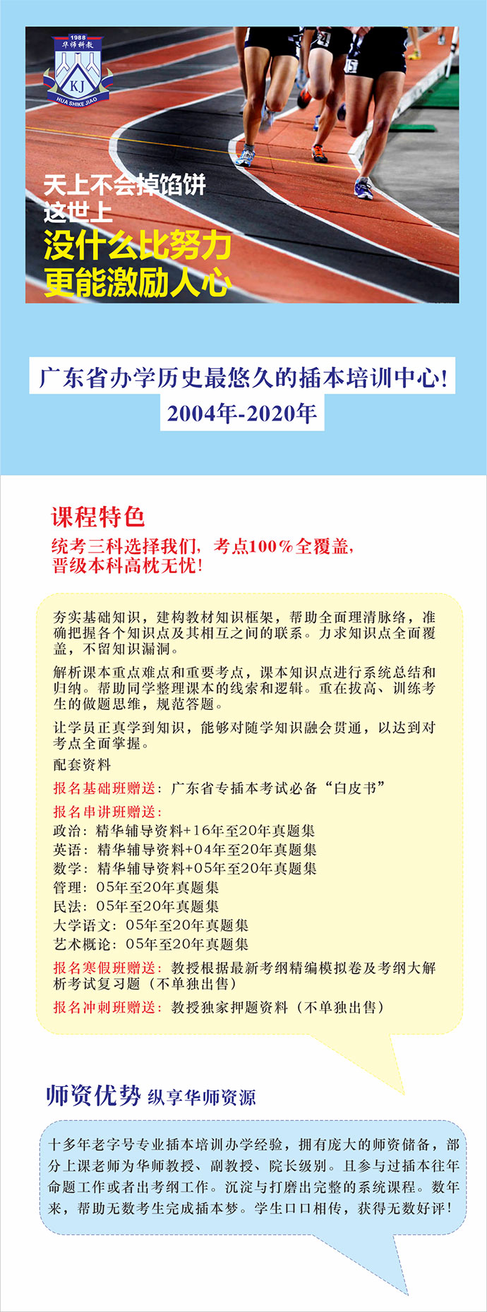 2021年广东专插本华师培训班(公办)(图2) 2021年广东专插本华师培训班(公办)(图2)