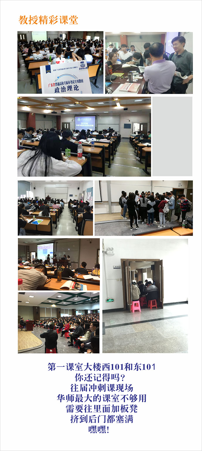 2021年广东专插本华师培训班(公办)(图3) 2021年广东专插本华师培训班(公办)(图3)