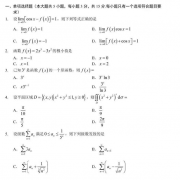 2021年广东专插本高数预测真题试卷