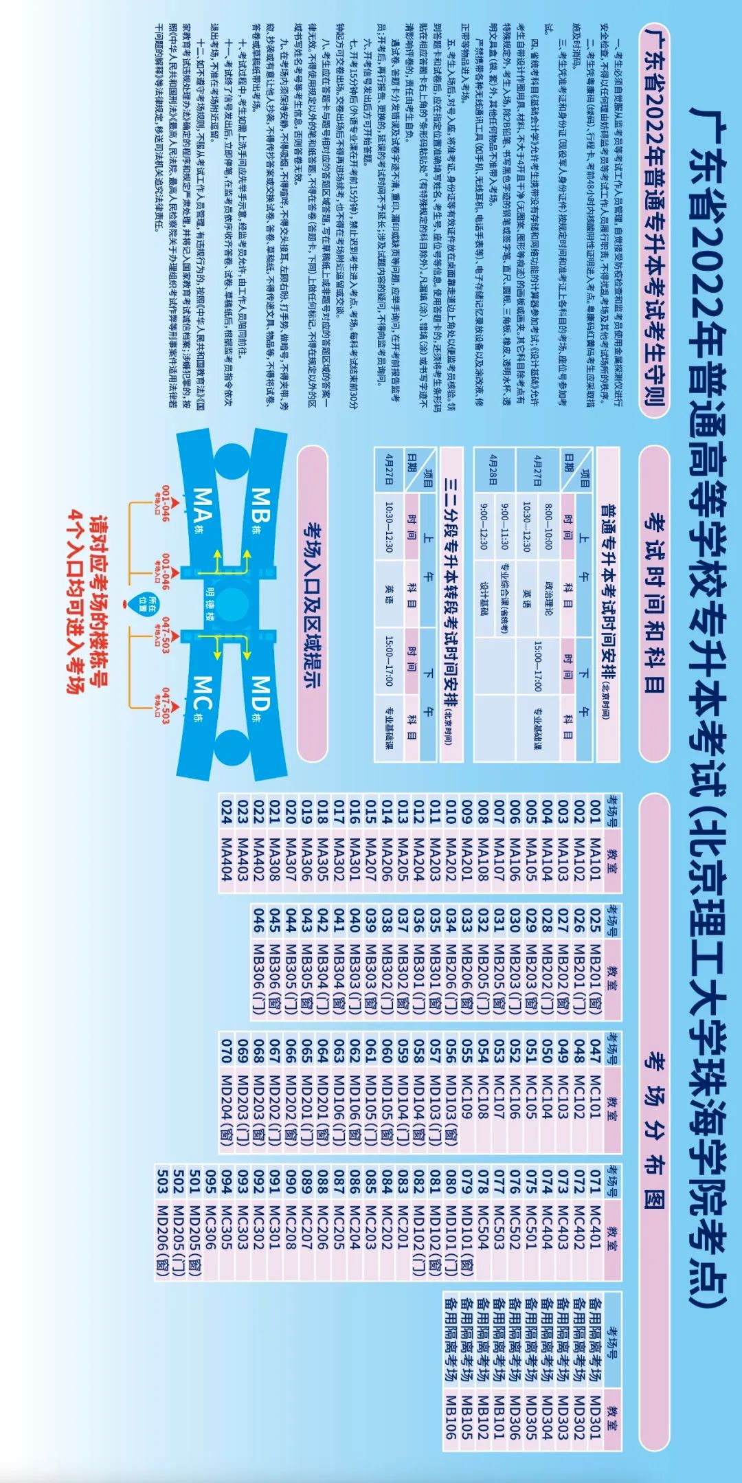 北京理工大学珠海学院专插本2022年考场安排已公布(图4)