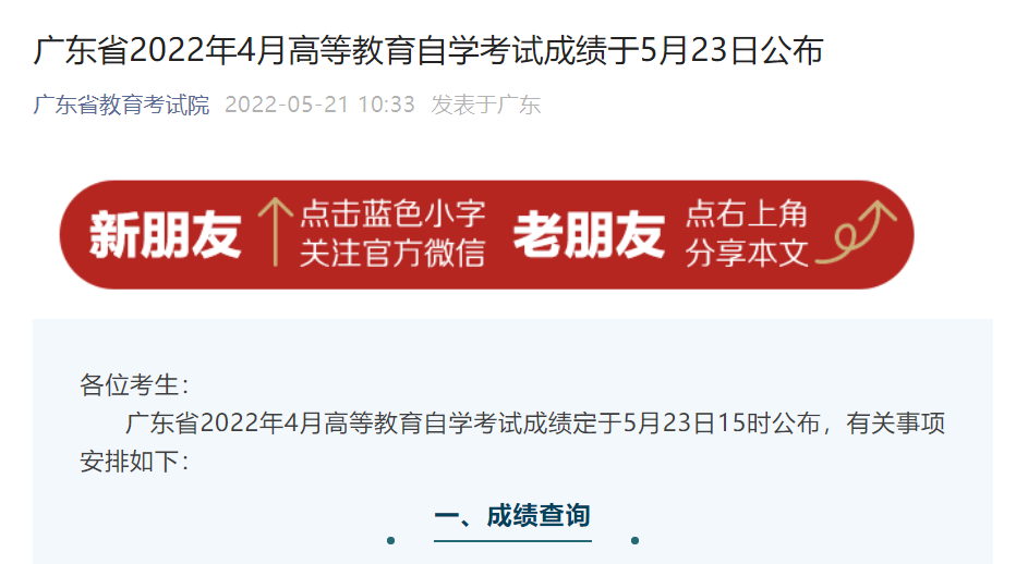 广东省专插本成绩预计本周公布！插本这11个“关键词”你懂吗！